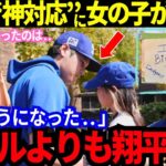 【感動／今日の大谷翔平】突然のサプライズ！練習中なのに..少女が感激！「泣きそうになった」世界中から称賛溢れた本当の理由とは？【MLB／野球／海外の反応】