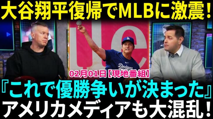 【翻訳速報】MLB記者が本音激白！翔平復帰の衝撃的な影響に米メディア大混乱「他のチームは絶望するしかない…」　カリビアンシリーズに日本初参戦！歴史的挑戦で優勝は可能か？【海外の反応】【日本語翻訳】