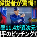 【大谷翔平】最強の日本人投手!? MLB解説者が驚愕「100mph連発&奪三振率11.4！こんな投手は見たことがない！」ド軍での復活に期待爆上がり！【海外の反応】【日本語翻訳】