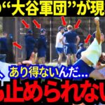 【大谷翔平】え？これが調整？“こんなの見たことない” 驚愕の大谷トレを異常な数のコーチ軍団が支える「あり得ない…」 MLBも衝撃のルール変更で大谷二刀流復帰に追い風！【MLB／野球／海外の反応】