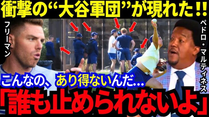 【大谷翔平】え？これが調整？“こんなの見たことない” 驚愕の大谷トレを異常な数のコーチ軍団が支える「あり得ない…」 MLBも衝撃のルール変更で大谷二刀流復帰に追い風！【MLB／野球／海外の反応】