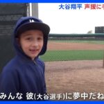 “カート移動”の大谷翔平選手 声援に手をあげて応える　ドジャースキャンプに大勢のファン｜TBS NEWS DIG