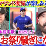 大谷のマウンド復帰が楽しみで仕方ない地元TV「LAはお祭り騒ぎになるだろう」【日本語字幕】