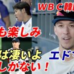 【大谷翔平】トミー・エドマン”江戸男” 大谷を語る「翔平は凄いよ！尊敬しかない！」「ヌートバーから聞いていた以上だった」「次のWBC韓国代表？ノーコメント（笑）」