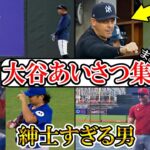 【大谷翔平】大谷の紳士すぎる挨拶まとめ！敵監督「大谷のあいさつが大好きなんだ」イチローやダルビッシュにも毎回挨拶する大谷ohtani