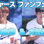 大谷翔平＆山本由伸登場！佐々木朗希と”一緒にできて嬉しい”　二刀流や家族についてもたっぷり語る！　【ドジャースファンフェスタ】