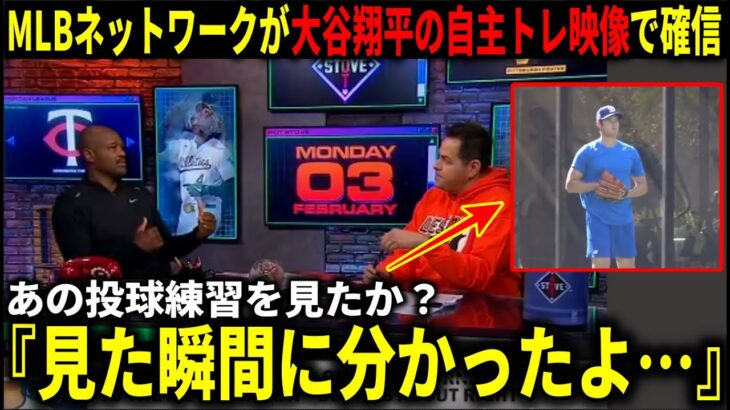 【大谷翔平】アリゾナで自主トレ開始！『翔平の投球を見た瞬間に確信した』ＭＬＢネットワークが衝撃報道【大谷翔平/海外の反応】