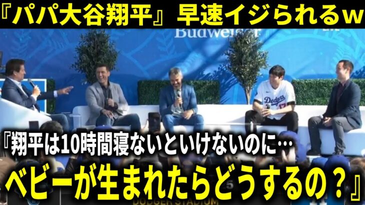 【大谷翔平】『パパ大谷翔平』今後のライフスタイルについて質問され、まさかの回答！【大谷翔平/海外の反応】