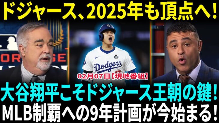 【大谷翔平】今週の最重要ニュース！地元テレビが選ぶ注目の出来事！思わず耳を疑う！大谷翔平についての司会者のコメントが衝撃的すぎる！【海外の反応】【日本語翻訳】