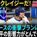 【大谷翔平】ドジャースの前代未聞の計画！優勝へ向けた”特別起用”がついに判明！「彼をどう扱うかが鍵だ」ドジャースの驚愕プランに米メディア絶句！【海外の反応】【日本語翻訳】