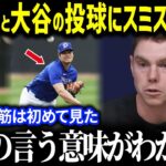 【大谷翔平】大注目の日本人投手コンビについて正捕手スミスが明かした驚きの本音「翔平に言われたんだけど   」