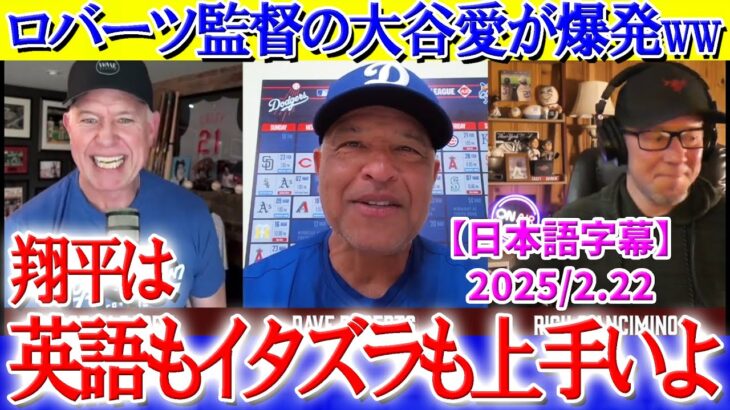 大谷が野球以外にも万能過ぎて嬉しそうなロバーツ監督ww「翔平はイタズラが大好きなんだ…」【日本語字幕】