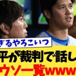 一平が裁判で話したウソ一覧www【なんJ プロ野球反応集】【2chスレ】【5chスレ】