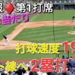 ♦️速報♦️第1打席【大谷翔平選手】リーディングオフでの打席ｰ ライト線へ二塁打ｰ打球速度190㌔⚾️エドマンド選手とフリーマン選手が続いて先制点のホームイン vs Dバックス