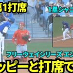 第1打席直前に大谷とオホッピーが楽しそうに会話！1塁でもシャニュエルと絡み、古巣エンゼルスのメンバーと交流する大谷翔平【現地映像】2025年3月24日 フリーウェイシリーズ エンゼルス戦