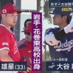 2月28日プロ野球ニュース&MLB 大谷翔平が３月１日「１番DH」でエンゼルス戦出場、前田健太3回5奪三振3失点「いい調整でした」指揮官は「彼は自分の投球をした」