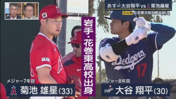 2月28日プロ野球ニュース&MLB 大谷翔平が３月１日「１番DH」でエンゼルス戦出場、前田健太3回5奪三振3失点「いい調整でした」指揮官は「彼は自分の投球をした」