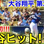 速報！㊗️今季初ヒット！ 塁上の大谷！大谷翔平　第2打席【3.2現地映像】ホワイトソックス0-0ドジャース1番DH大谷翔平  4回裏無死ランナーなし