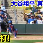 速報！強烈打！大谷翔平　第2打席　【3.6現地映像】レンジャーズ0-1ドジャース1番DH大谷翔平  3回裏無死ランナーなし