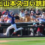 最終回の山本！ヤバ過ぎる跳躍力！3.10現地映像