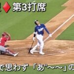 ♦️速報♦️第3打席【大谷翔平選手】ノーアウトランナー1塁での打席ｰ 自打球で思わず「あ”〜〜」の声vsレッズ