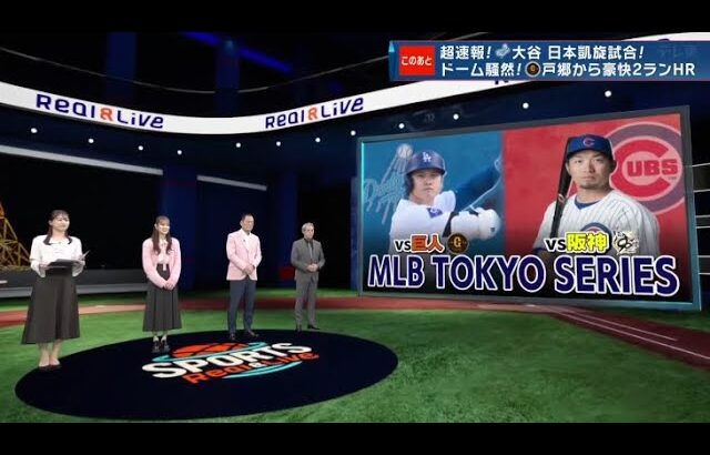 3月15日 プロ野球ニュース! 大谷翔平　第2打席であいさつ代わりの120ｍ弾！734日ぶり凱旋弾に東京D大興奮