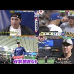 3月15日プロ野球ニュース 大谷翔平、巨人戦で戸郷翔征から豪快2ラン！“メジャー本塁打王”の一振りにドーム騒然、3回にド軍3発で一挙5点 ! 戸郷投手から打ったHRの感触は?