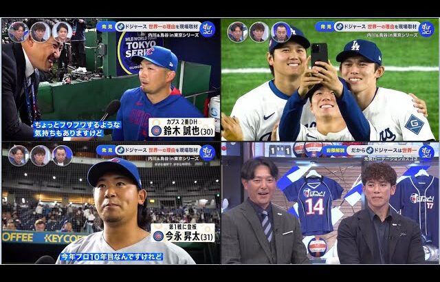 3月23日プロ野球ニュース&MLB大谷のバットは〇〇がスゴイんじゃ！「だからドジャースは世界一」松井稼頭央と岩隈久志が開幕シリーズで見たモノとは…！？今永の進化のカギを独占取材