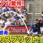 スタジアム驚愕！佐々木がヤバ過ぎる変化球！3回【3.11現地映像】