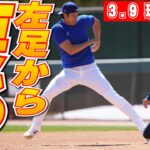 【大谷翔平3月9日現地速報】スライディングに続き帰塁も改良　従来の右足からだけでなく左足から戻る“二刀流”練習も