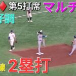 ♦️速報♦️第5打席【大谷翔平選手】リーディングオフでの打席ｰライト線2塁打で出塁&追加点のホームイン vs カブス