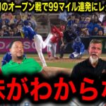 佐々木朗希、衝撃デビュー！99マイル連発にMLBレジェンドたちが“化け物”と絶賛！