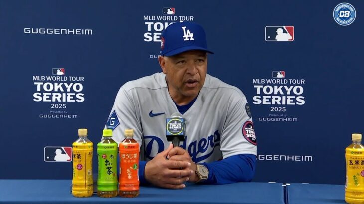 東京シリーズ： ドジャース監督、大谷翔平の感情と山本由伸＆東京ドームの歴史に反応。 (Dave Roberts talks Shohei Ohtani’s emotions & Yamamoto)