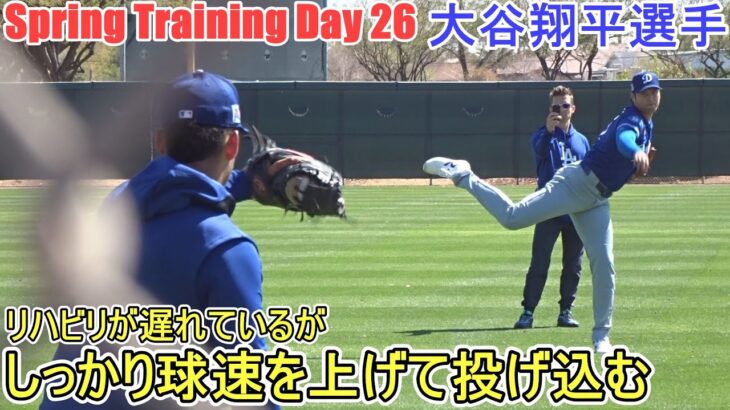 キャッチボール～最後の方は球速を上げて投げる～【大谷翔平選手】～スプトレ Day 24 ～Shohei Ohtani 2025  Spring Training Day 24