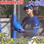 壁当て中にミラー投手の青いグローブをはめてみる【大谷翔平選手】～スプトレ Day 27 ～Shohei Ohtani 2025  Spring Training Day 27