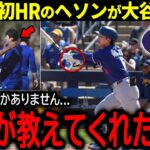 【大谷翔平】オープン戦で今季初ホームランを放ったキム・ヘソンが大谷に感謝の本音「正直、翔平がいてくれることで…」【海外の反応/MLB /野球】