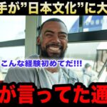 【大谷翔平】来日したドジャース選手達が数々の”日本文化”に大興奮！『翔平の言ってた通り日本は最高の国だ！特に…』【海外の反応/米国の反応/MLB】