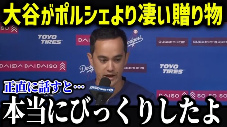 通訳継続のアイアトンに大谷がまさかのプレゼント！？「こんな事態になるなんて…」大谷とアイアトンの絆がヤバすぎる【海外の反応/MLB/メジャー/野球】