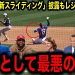 【大谷翔平】オープン戦で「新スライディング」お披露目もMLBレジェンド継承を鳴らす