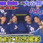 試合直前ウォームアップ＆ダグアウト～スネル投手達と写真撮影～【大谷翔平選手】対シカゴ・カブス～東京開幕戦シリーズ・第２戦～Shohei Ohtani vs Cubs 2025