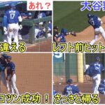 ♦第４打席♦レフト前ヒットでマルチ安打達成～打順を間違えるシーンもあり（笑）～【大谷翔平選手】対テキサス・レンジャーズ～スプリングゲーム～Shohei Ohtani vs Rangers 2025