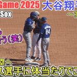 ♦第３打席♦四球を選んで好機を創出～１塁上でバルガス選手と小突き合う（笑）～【大谷翔平選手】対シカゴ・ホワイトソックス～スプリングゲーム～Shohei Ohtani vs White Sox 2025