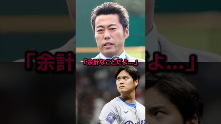 大谷翔平が上原に放った本音が話題に