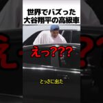 大谷翔平のドッキリ方法