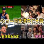 【大谷翔平】『ショウヘイ本当にありがとう』カーショー家族と極秘来日!黒田と東京シリーズで夢の再会決定!【大谷翔平/海外の反応】