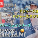 【ライブ配信】ドジャースは改装したドジャースタジアムで練習⚾️明日からエンジェルスとフリーウェイシリーズ⚾️ファンの皆さんと楽しく😆気ままにお喋りします✨