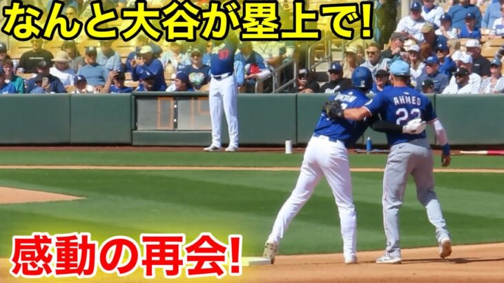 なんと塁上で！大谷が元同僚と感動の再会！現地映像