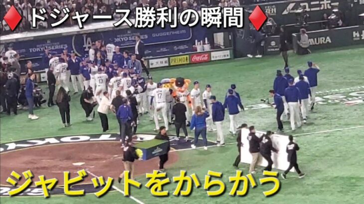 ♦️ドジャース・勝利の瞬間♦️大谷翔平選手は今シーズン初ホームランで活躍⚾️ドジャースは連勝⚾️ヒーローインタビュー⚾️vs シカゴ・カブス