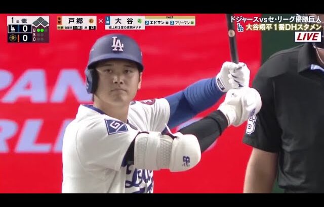 巨人 vs ドジャース | プMLB開幕戦2025  GAME 1 + 2 + 3 + 4