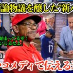 大谷翔平不在で最下位エンゼルスの物議を醸した“新ルール”に、もはやコメディで伝える米メディアw マイクトラウトは大賛成「これは効果ある」【日本語字幕】